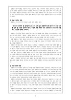 [현대문학사] 김동인의 소설적지향에 대한 연구-2