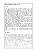 [현대문학사] 김동인의 소설적지향에 대한 연구-4