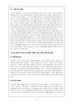 [현대문학사] 김동인의 소설적지향에 대한 연구-6