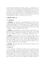 [일본문학] 카와바타 야스나리 `설국` 작품분석-2