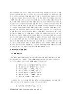 [일본문학] 카와바타 야스나리 `설국` 작품분석-3