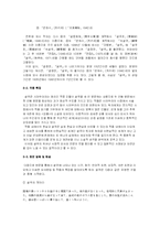 [일본문학] 카와바타 야스나리 `설국` 작품분석-4