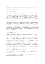 [일본문학] 카와바타 야스나리 `설국` 작품분석-8