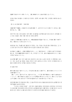 [일본문학] 카와바타 야스나리 `설국` 작품분석-9