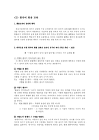 [한국어 의미화용교육] 한국어의 의미교육과 화용교육-5
