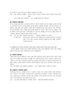 [한국어 의미화용교육] 한국어의 의미교육과 화용교육-6