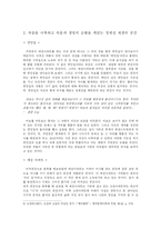 [현대소설론] 오정희 황혼녘에 우물가에서 발견한 금빛잉어-8