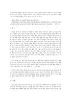 [현대소설론] 오정희 황혼녘에 우물가에서 발견한 금빛잉어-9