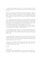 [현대소설론] 오정희 황혼녘에 우물가에서 발견한 금빛잉어-12