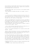 [현대소설론] 오정희 황혼녘에 우물가에서 발견한 금빛잉어-13