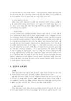 직장보육시설의 필요성과 바람직한 운영방안에 대해 논하시오-11