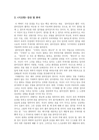 [독후감] <시크릿> 독후감-2