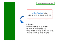 [광고, 트렌드, 파워포인트, 차, 음료] 광고 속 트렌드 찾기-4