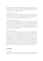 [방송대] 문화지체와 교육지체에 대해 설명하시오-4