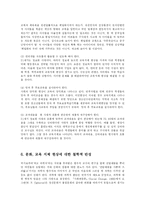[방송대] 문화지체와 교육지체에 대해 설명하시오-6