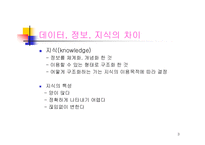 [공학] 지식표현에 관한 모든것-3