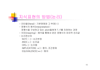 [공학] 지식표현에 관한 모든것-10