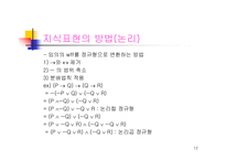 [공학] 지식표현에 관한 모든것-12