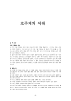 [사회과학] 호주제의 모든것-2