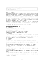 [사회과학] 호주제의 모든것-7