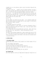 [사회과학] 호주제의 모든것-9