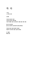 [노동법] 비정규직법안의 내용과 문제점-1