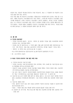 [노동법] 비정규직법안의 내용과 문제점-3