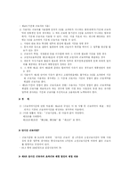 [노동법] 비정규직법안의 내용과 문제점-5