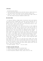 [노동법] 비정규직법안의 내용과 문제점-7