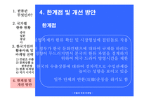 [마케팅, 경영전략, 경영] 한류열풍을 활용한 마케팅 전략-14