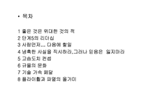[독후감, 경영서적] Good To Great 요약-2