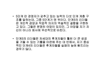 [독후감, 경영서적] Good To Great 요약-8