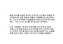 [독후감, 경영서적] Good To Great 요약-11
