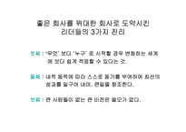 [독후감, 경영서적] Good To Great 요약-12