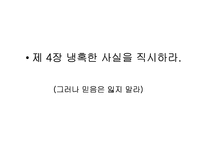 [독후감, 경영서적] Good To Great 요약-15
