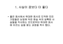 [독후감, 경영서적] Good To Great 요약-16