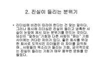 [독후감, 경영서적] Good To Great 요약-17