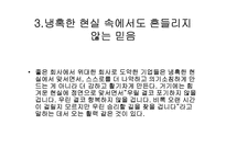[독후감, 경영서적] Good To Great 요약-19