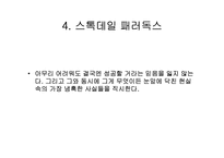 [독후감, 경영서적] Good To Great 요약-20