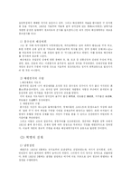 [중국근대사 ]   태평천국운동에 대해-2