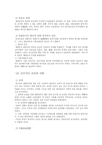 [중국근대사 ]   태평천국운동에 대해-3