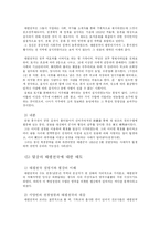 [중국근대사 ]   태평천국운동에 대해-4