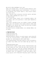 [지방행정] 지방자치단체에 대하여(종류,업무,지방사무,사무배분,고유사무,단체위임사무,기관위임사무)-3