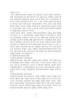 [지방행정] 지방자치단체에 대하여(종류,업무,지방사무,사무배분,고유사무,단체위임사무,기관위임사무)-4