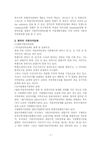 [지방행정] 지방자치단체에 대하여(종류,업무,지방사무,사무배분,고유사무,단체위임사무,기관위임사무)-5