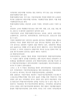 [지방행정] 지방자치단체에 대하여(종류,업무,지방사무,사무배분,고유사무,단체위임사무,기관위임사무)-6