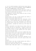 [지방행정] 지방자치단체에 대하여(종류,업무,지방사무,사무배분,고유사무,단체위임사무,기관위임사무)-8