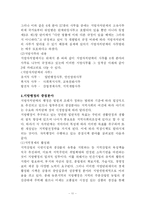 [지방행정] 지방자치단체에 대하여(종류,업무,지방사무,사무배분,고유사무,단체위임사무,기관위임사무)-11