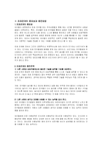 [유아교육과] 유아의 또래관계에 대해 논하시오-2