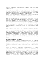 [유아교육과] 유아의 또래관계에 대해 논하시오-3